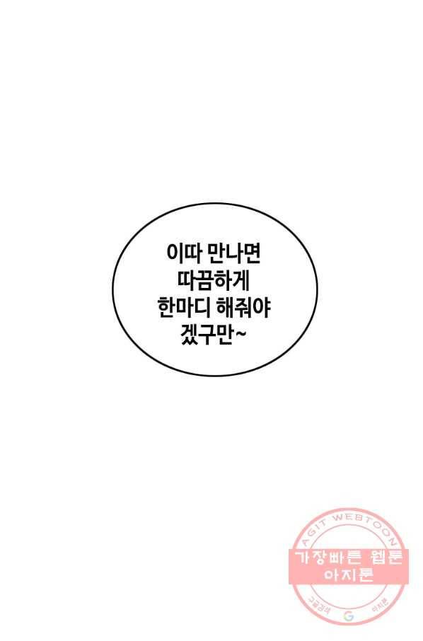 귀싸대기 10화 144