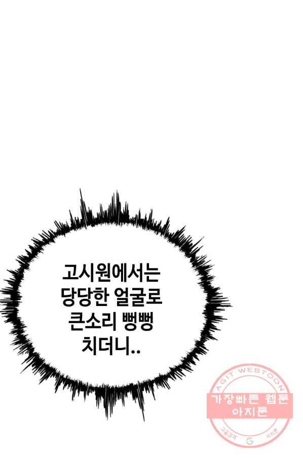 귀싸대기 10화 189