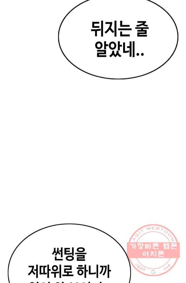 귀싸대기 10화 208