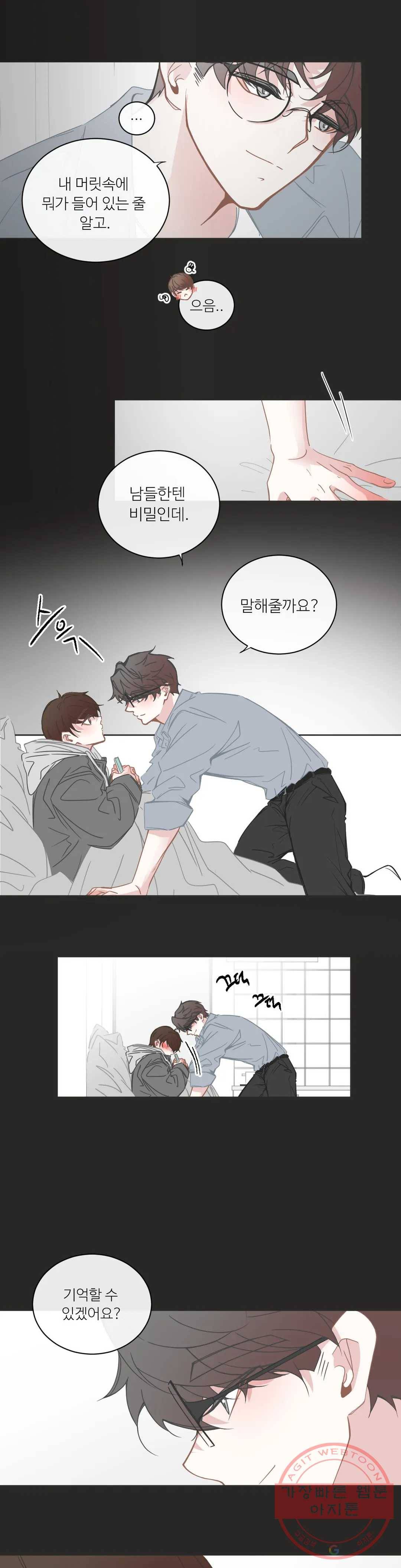BL모텔 139화 2