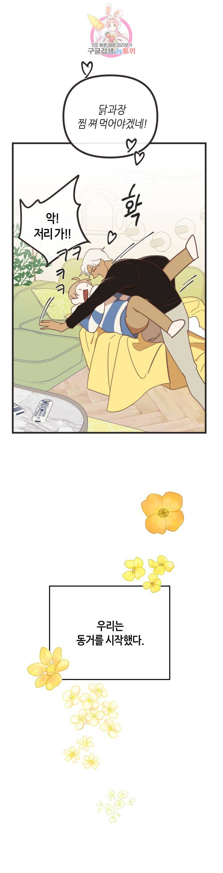 악마의 유혹 110화 외전 4화 4