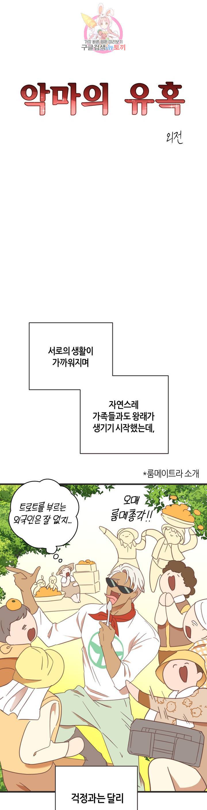 악마의 유혹 110화 외전 4화 5