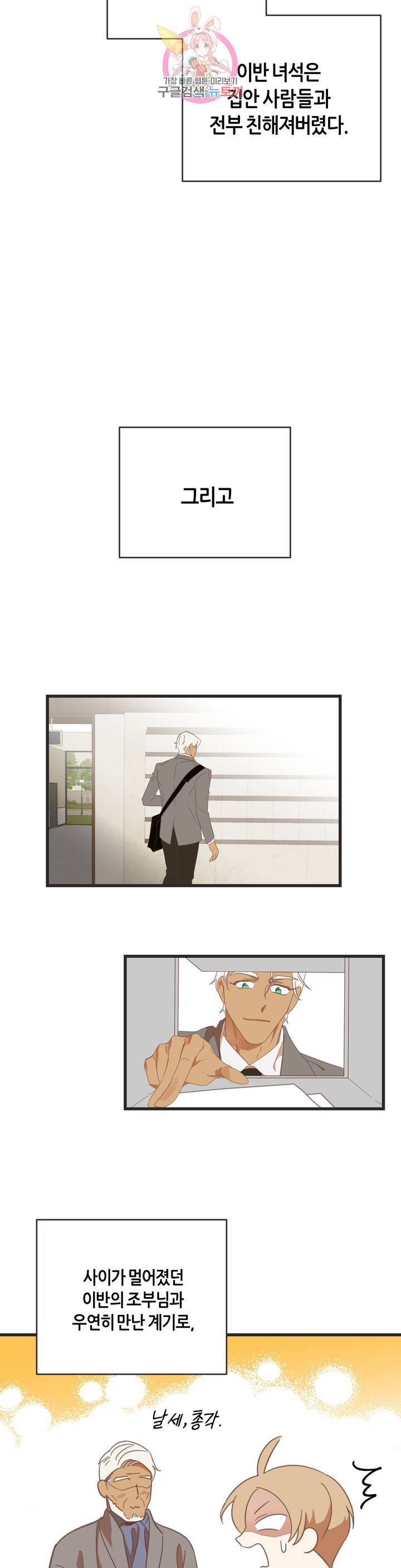 악마의 유혹 110화 외전 4화 6