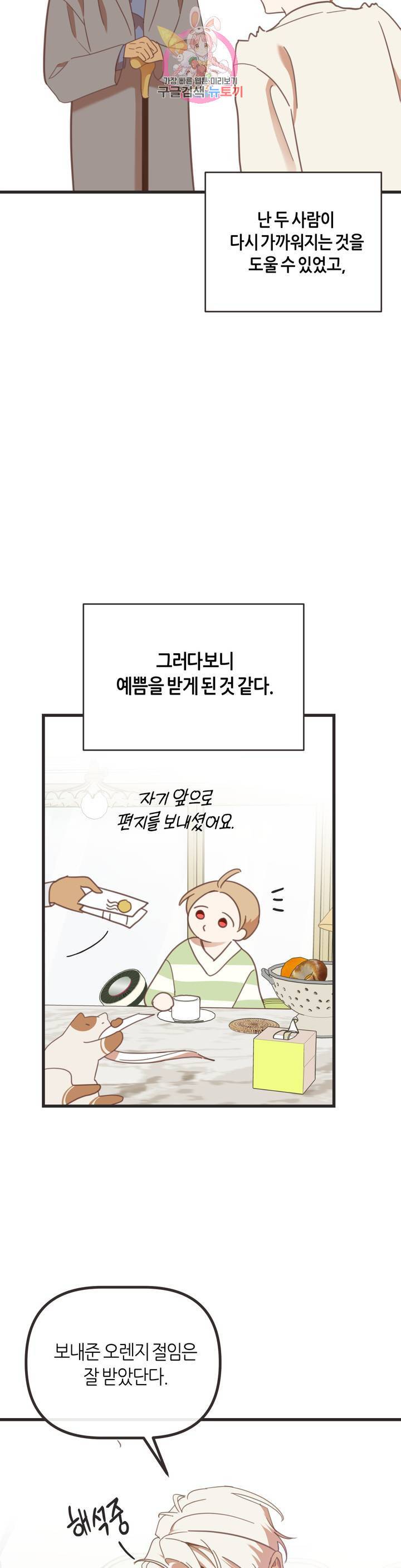 악마의 유혹 110화 외전 4화 7