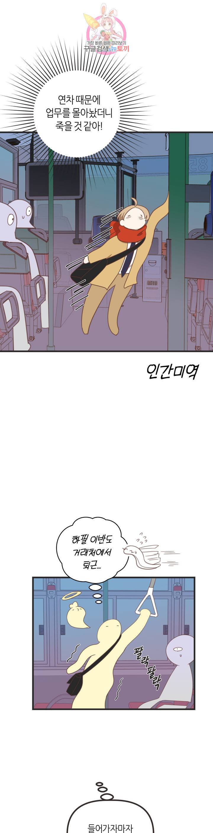 악마의 유혹 110화 외전 4화 10