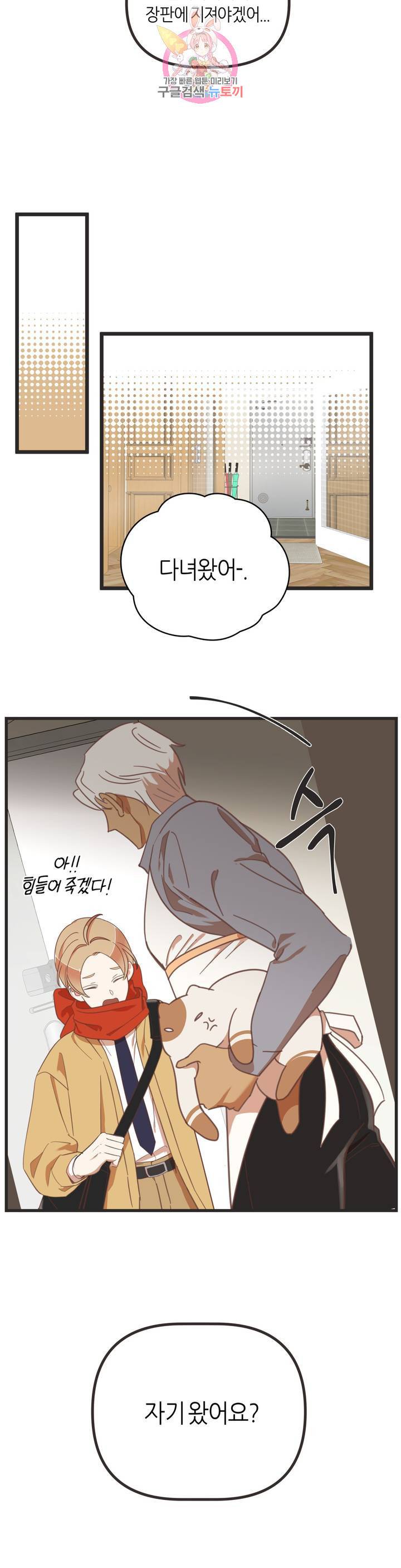 악마의 유혹 110화 외전 4화 11