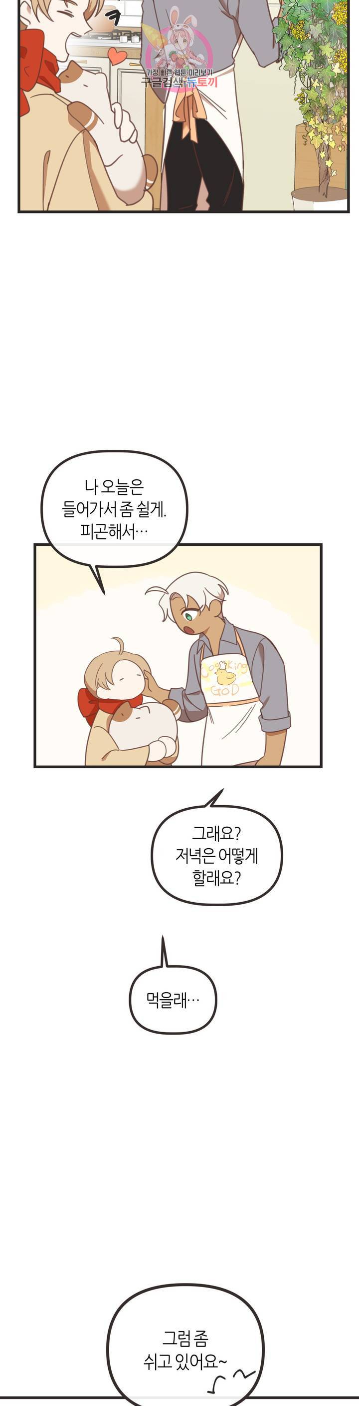 악마의 유혹 110화 외전 4화 15