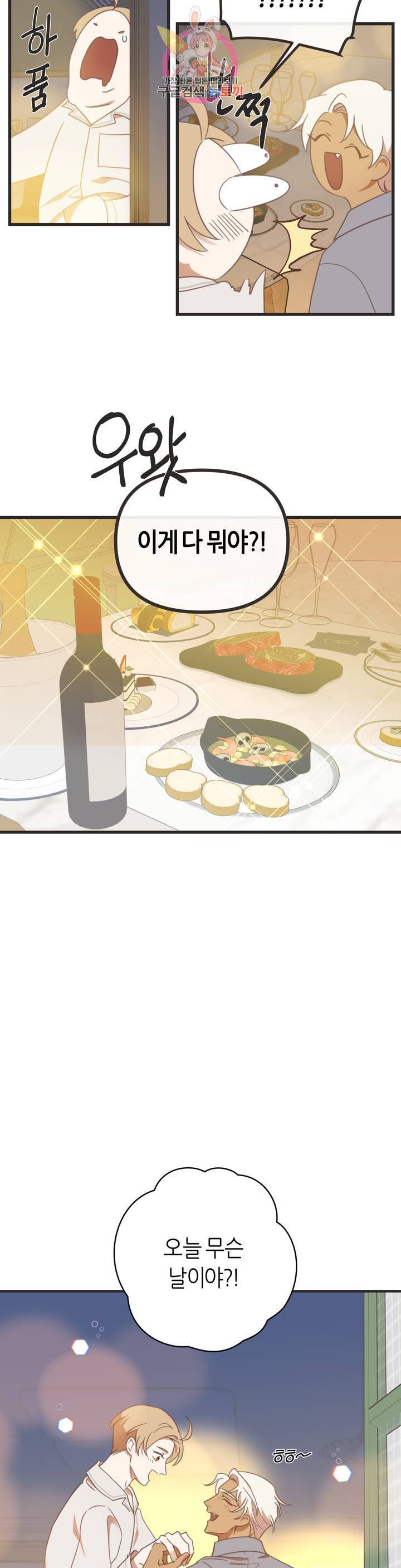 악마의 유혹 110화 외전 4화 17