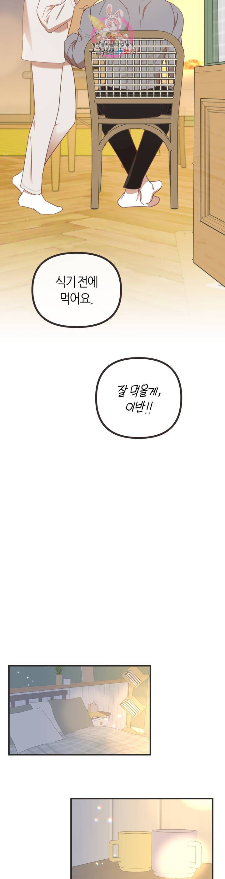 악마의 유혹 110화 외전 4화 18