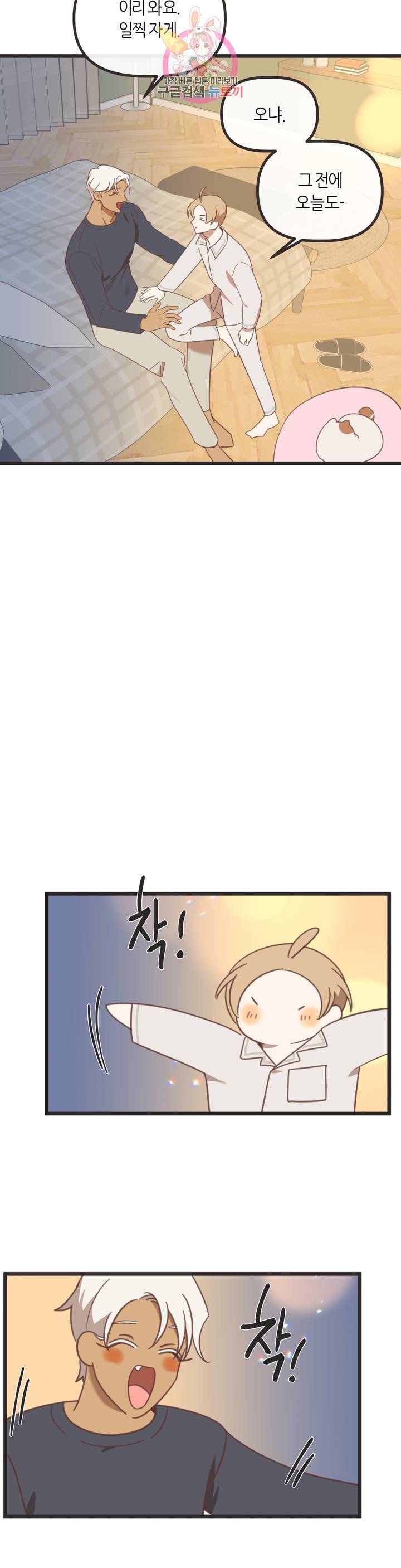 악마의 유혹 110화 외전 4화 20