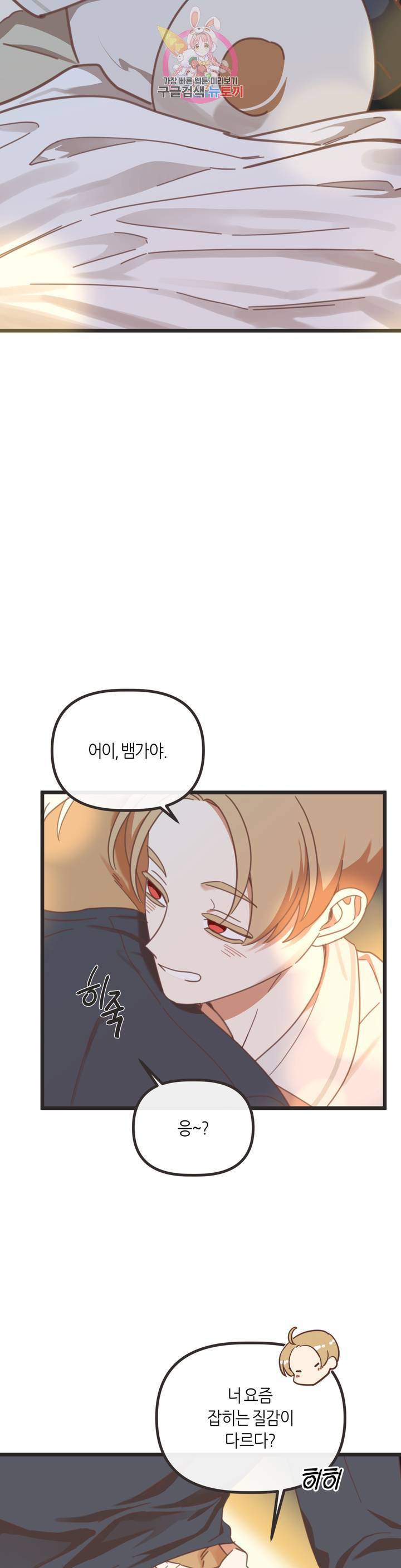 악마의 유혹 110화 외전 4화 24