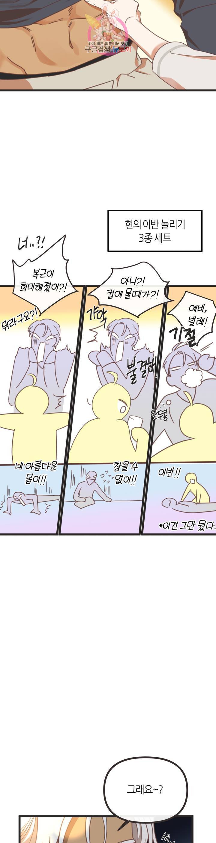 악마의 유혹 110화 외전 4화 25