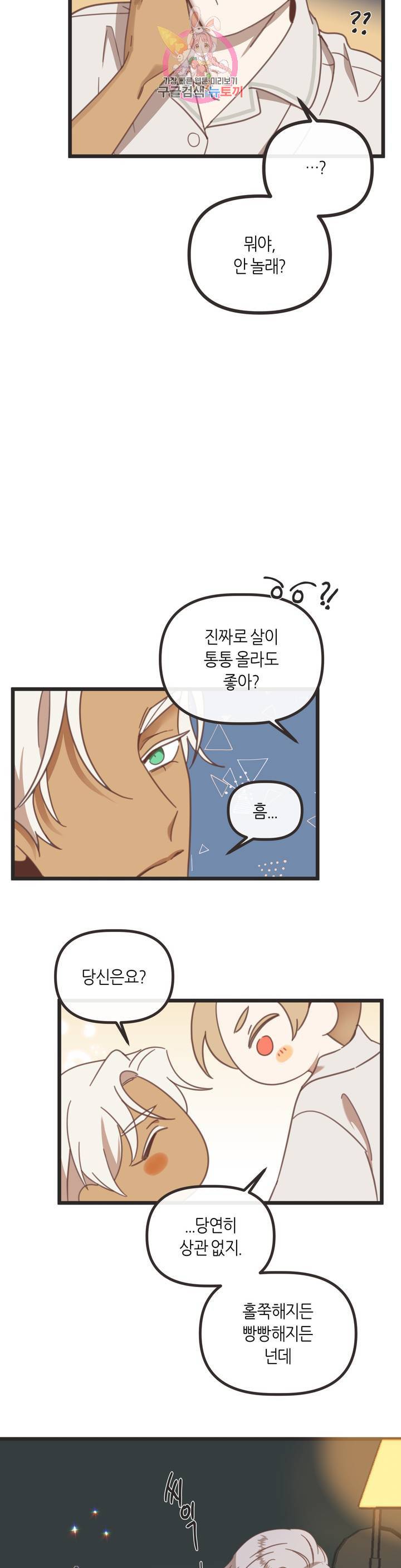 악마의 유혹 110화 외전 4화 27