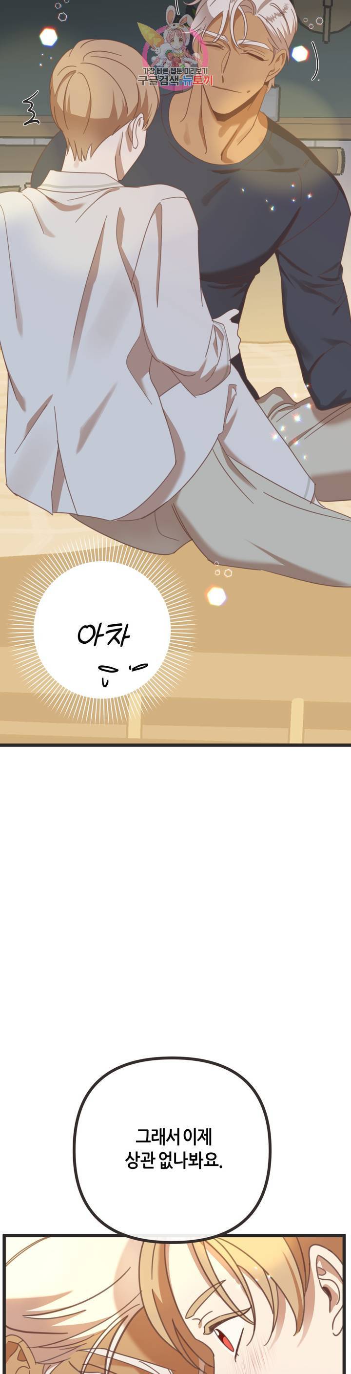 악마의 유혹 110화 외전 4화 28