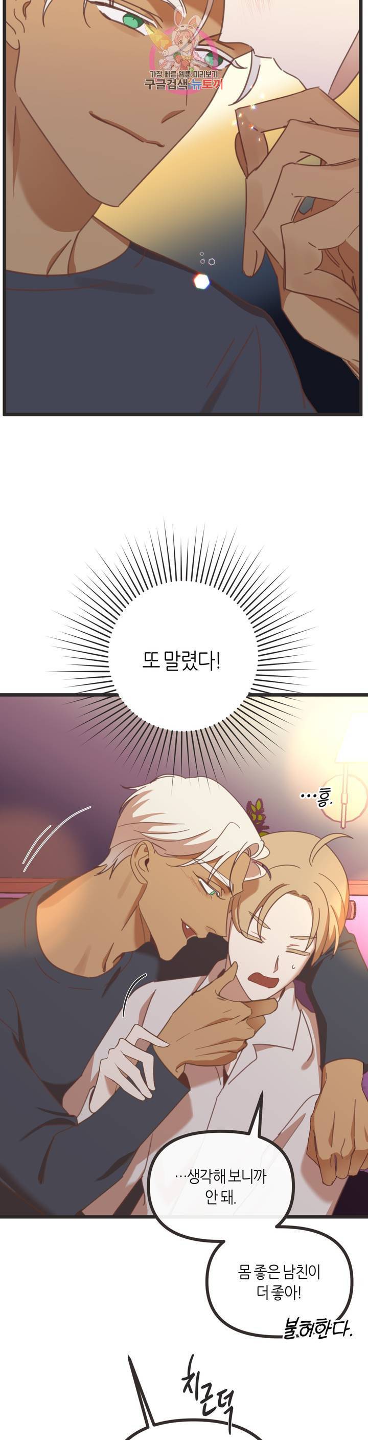 악마의 유혹 110화 외전 4화 29