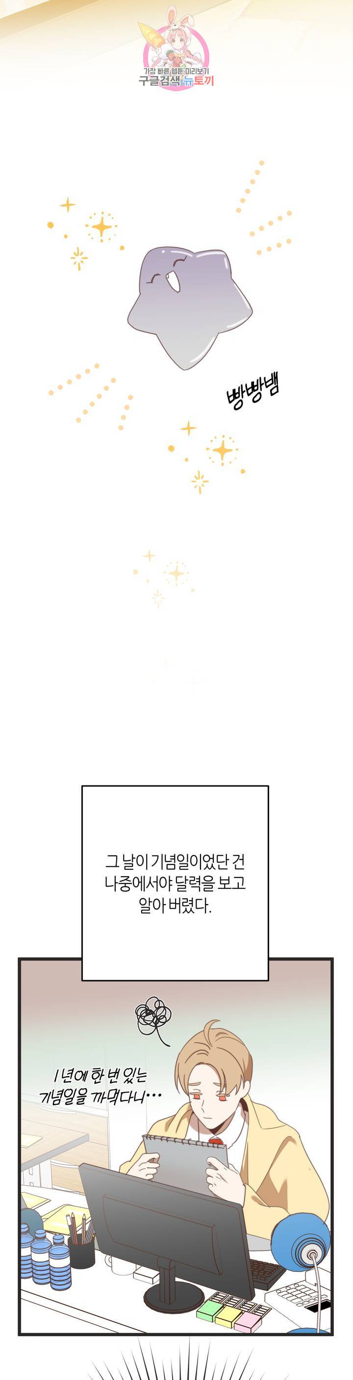 악마의 유혹 110화 외전 4화 31