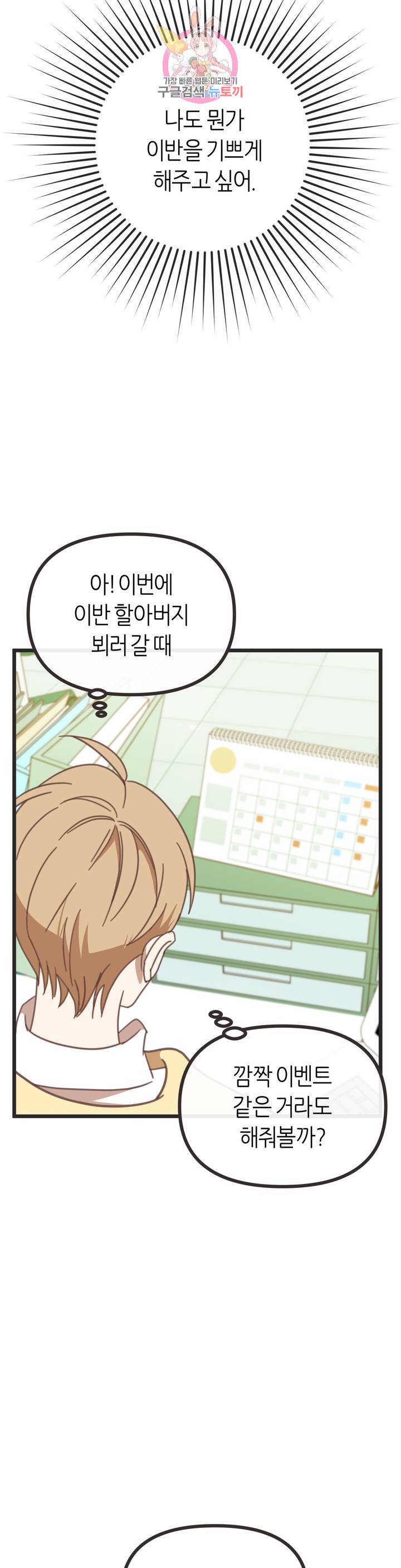 악마의 유혹 110화 외전 4화 32