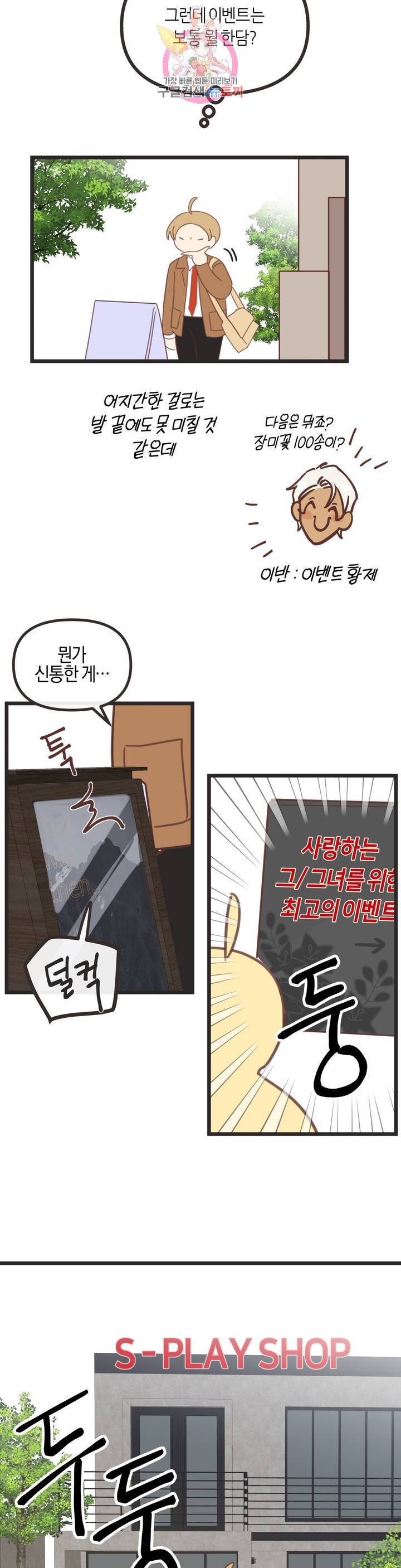 악마의 유혹 110화 외전 4화 33