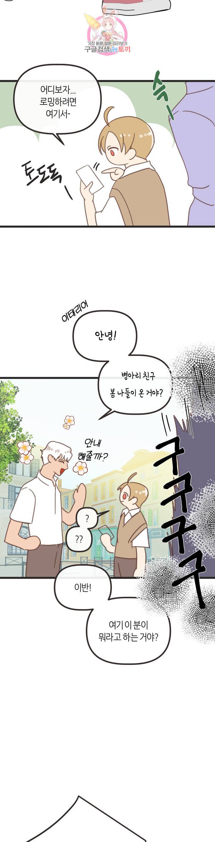 악마의 유혹 110화 외전 4화 36