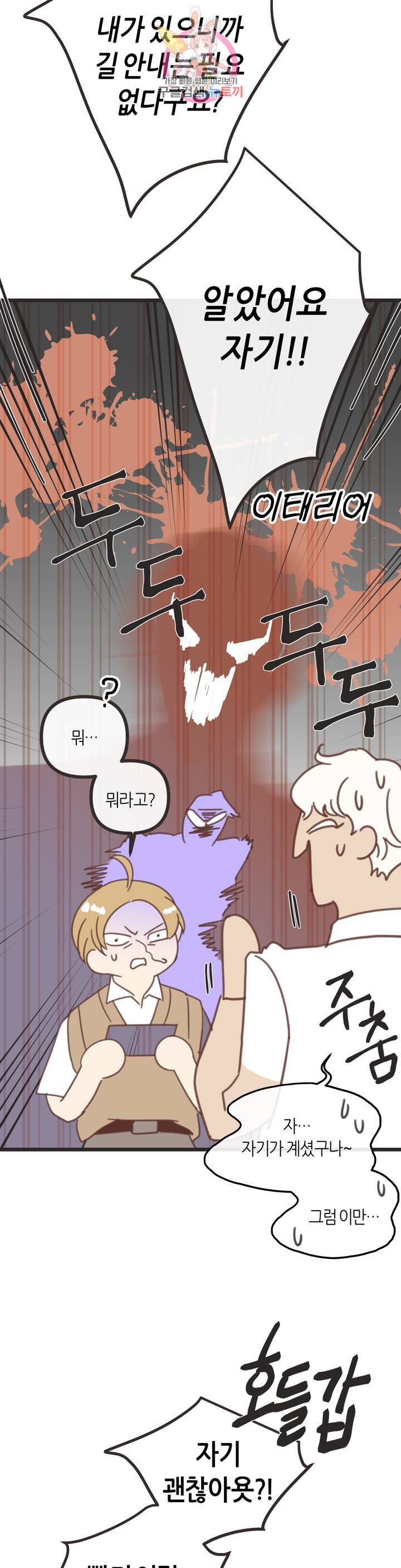 악마의 유혹 110화 외전 4화 37