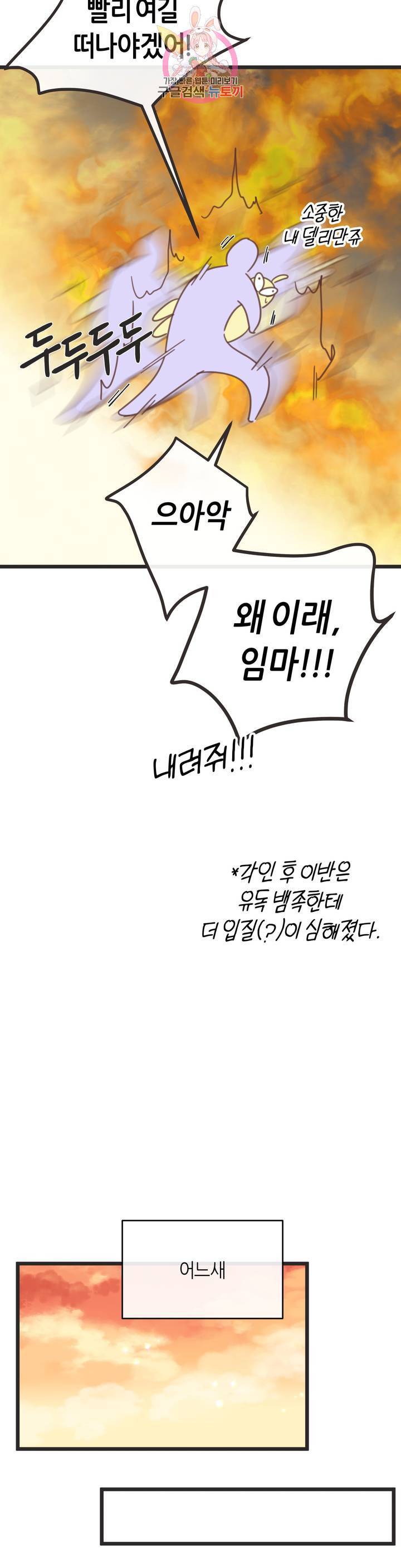 악마의 유혹 110화 외전 4화 38