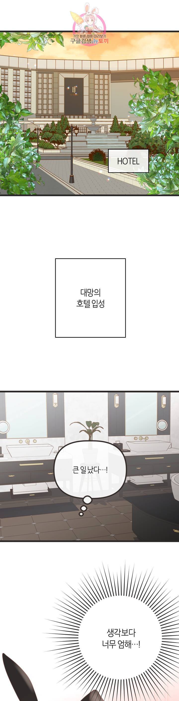 악마의 유혹 110화 외전 4화 39