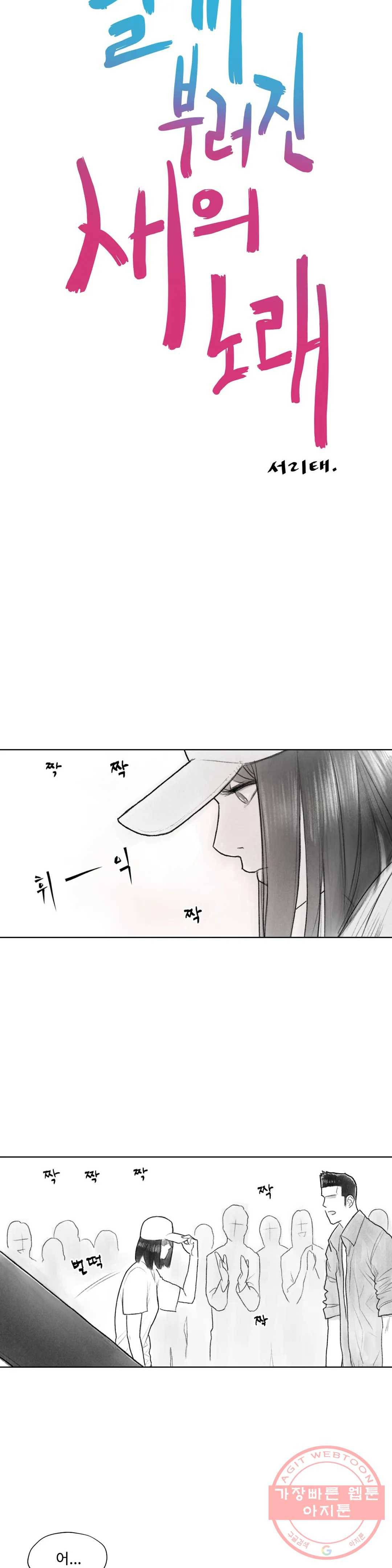 날개 부러진 새의 노래 6화 3