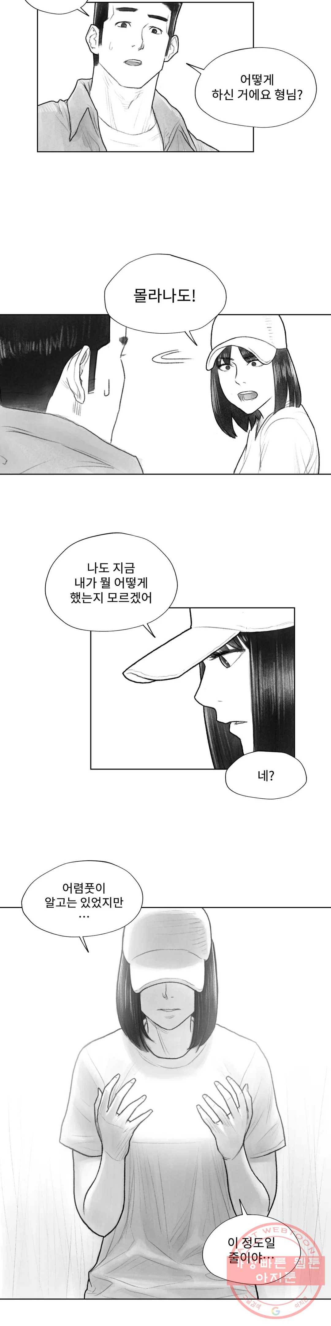 날개 부러진 새의 노래 6화 4