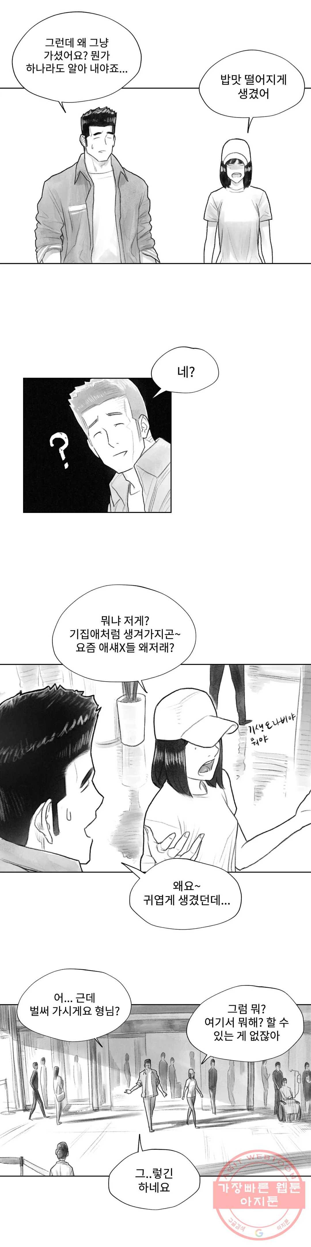 날개 부러진 새의 노래 6화 9