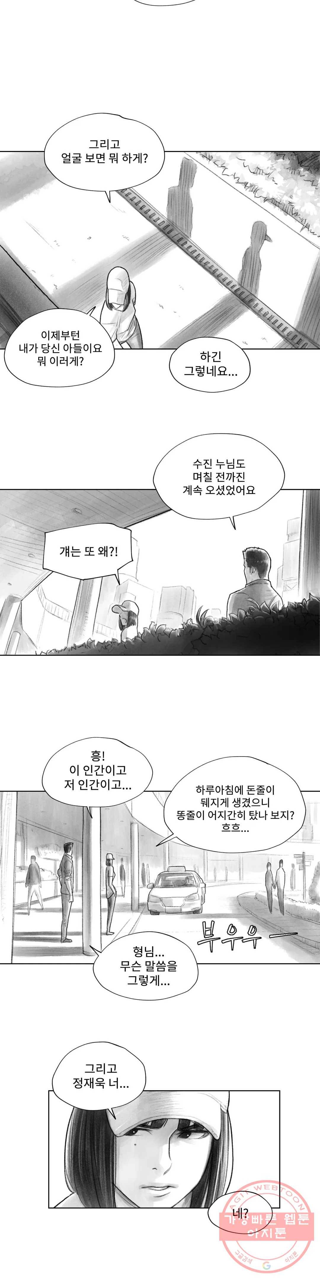 날개 부러진 새의 노래 6화 11