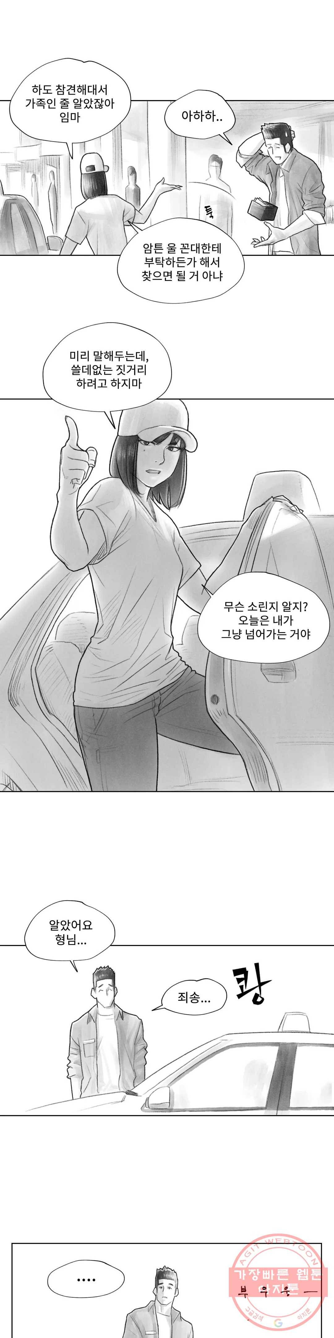 날개 부러진 새의 노래 6화 13