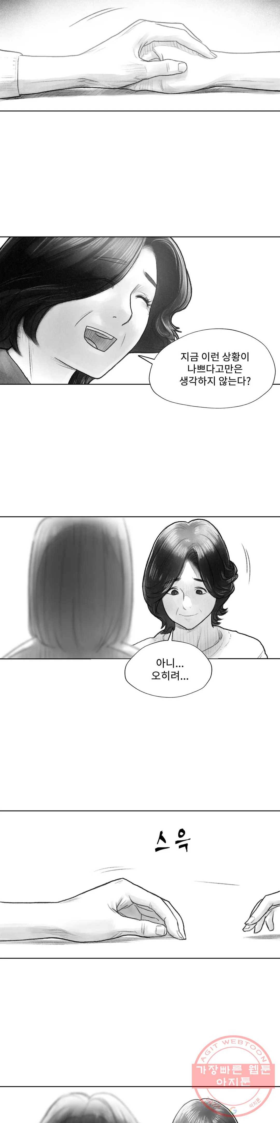 날개 부러진 새의 노래 6화 18