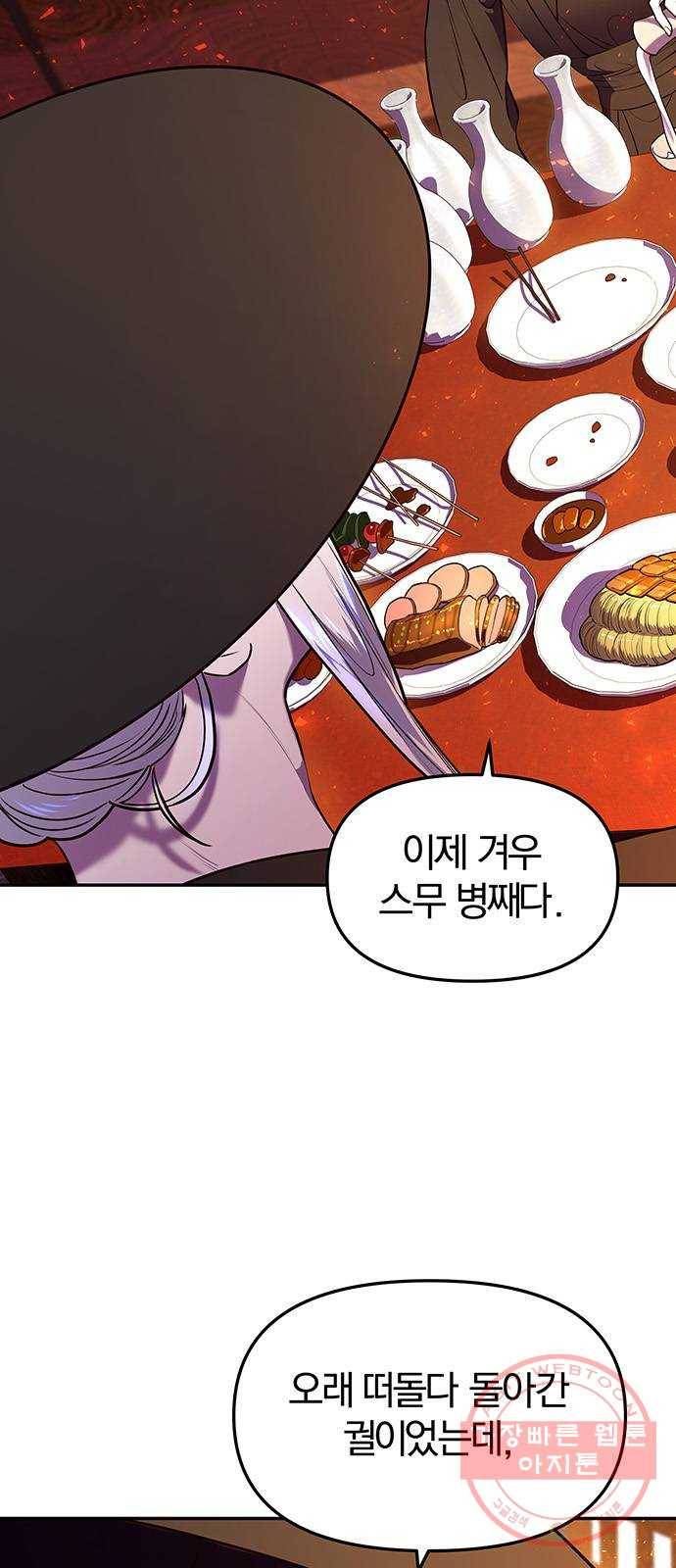 묘령의 황자 8화 귀신부 (1) 13