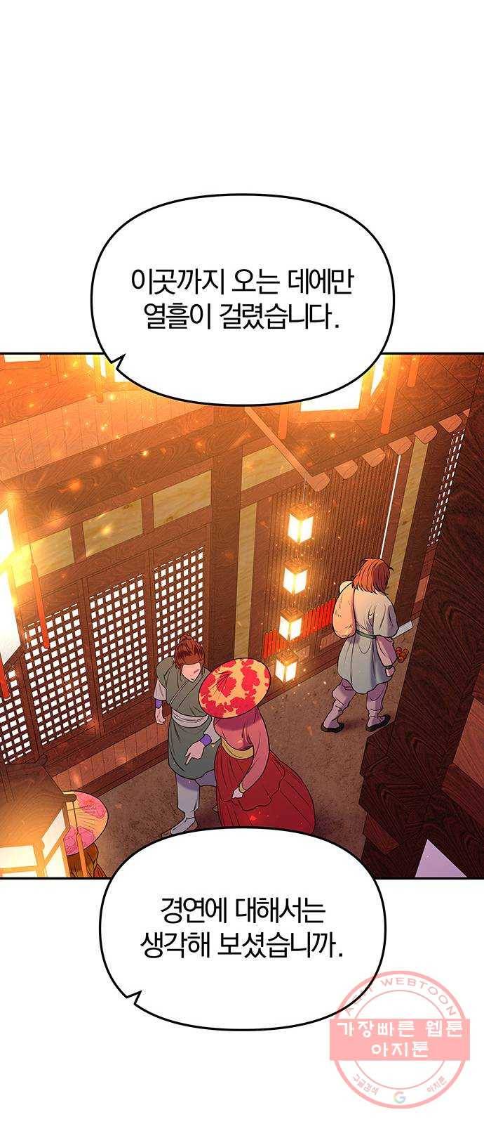 묘령의 황자 8화 귀신부 (1) 18
