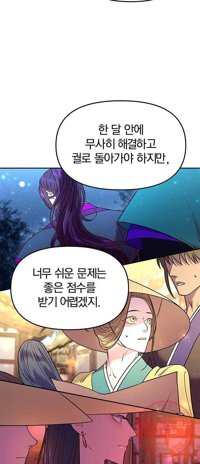 묘령의 황자 8화 귀신부 (1) 20