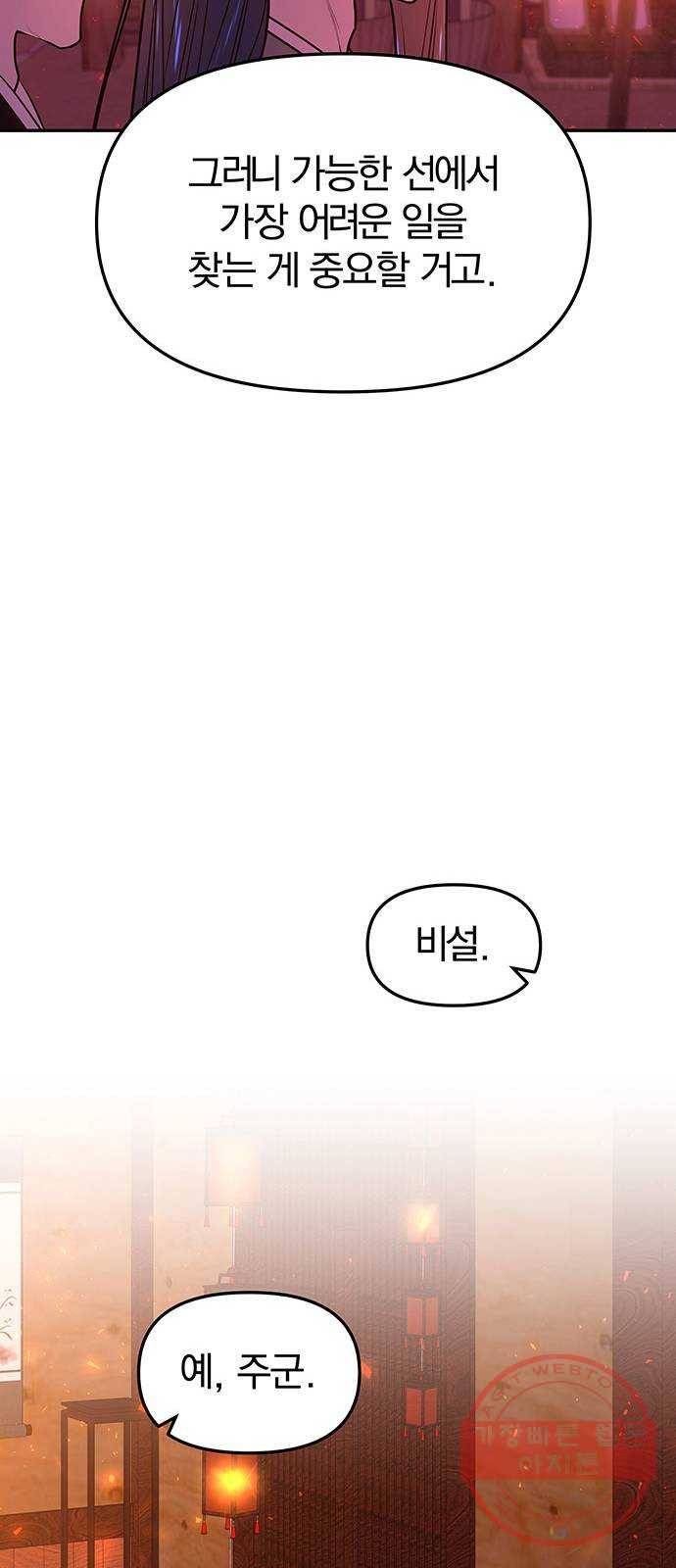 묘령의 황자 8화 귀신부 (1) 21