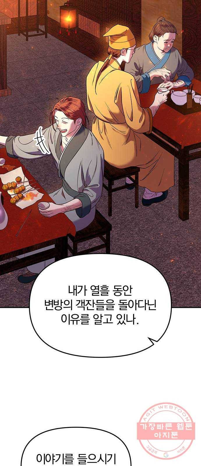 묘령의 황자 8화 귀신부 (1) 22