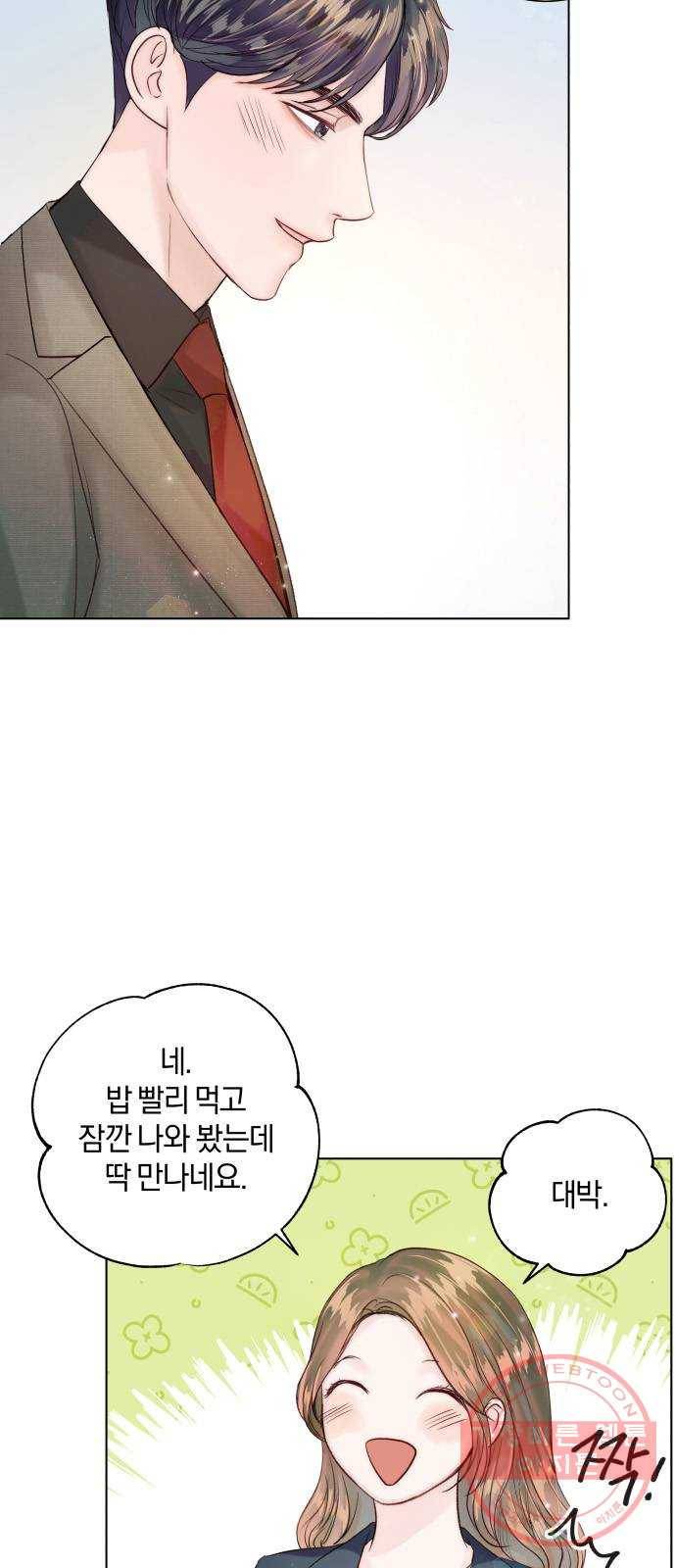 반드시 해피엔딩 38화 5