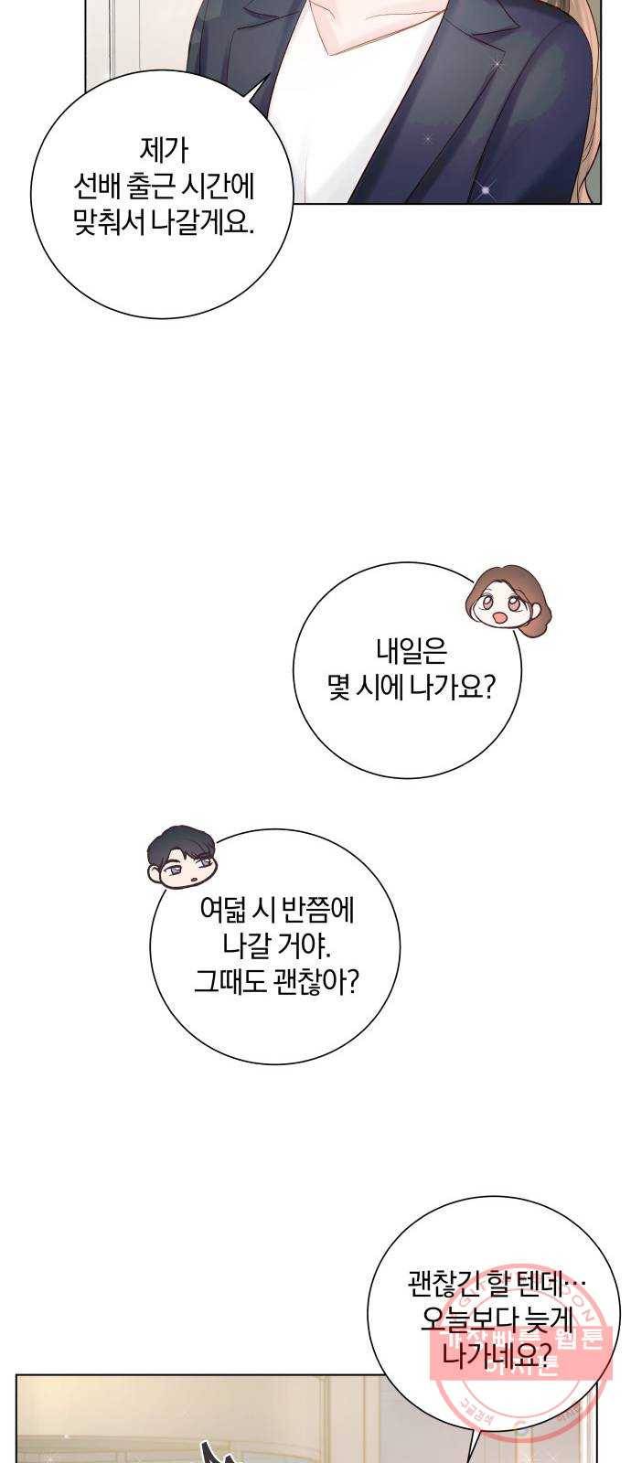 반드시 해피엔딩 38화 10