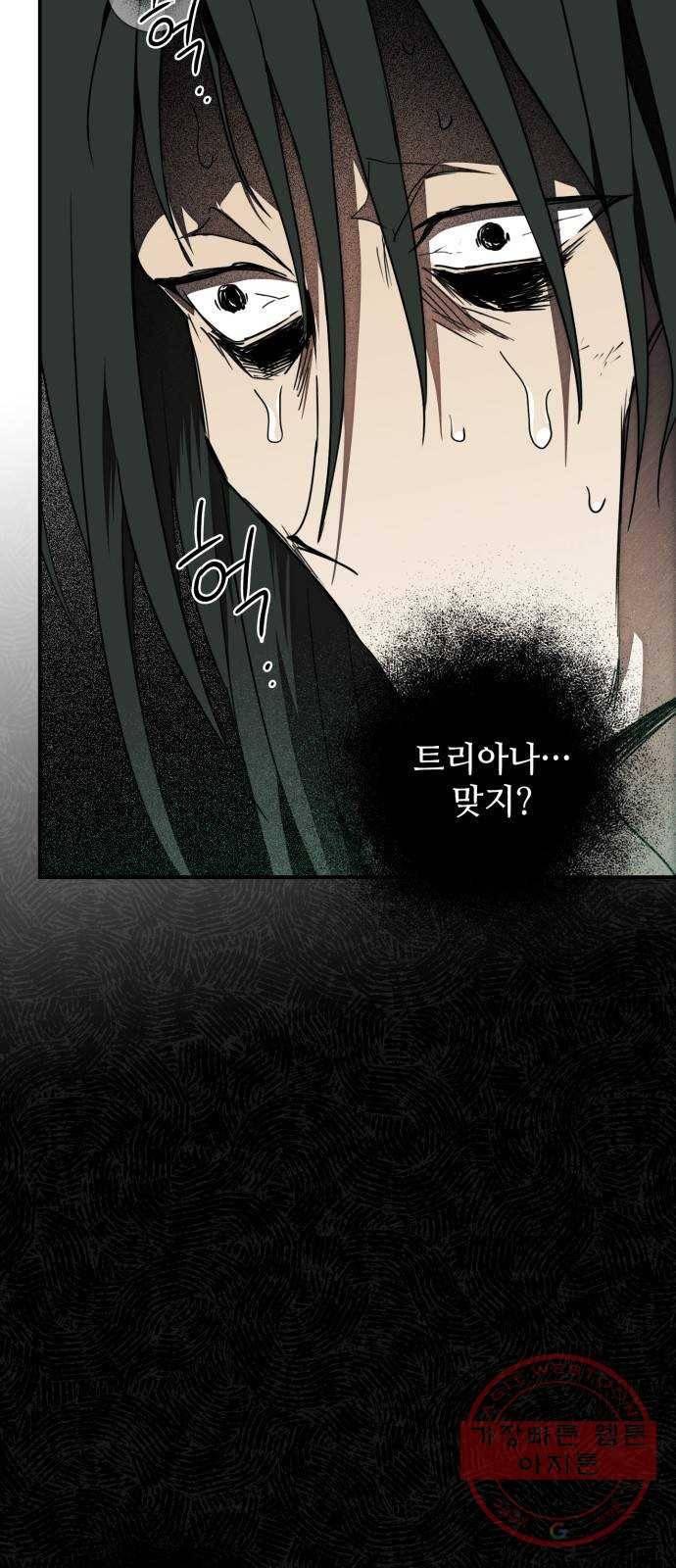 저무는 해, 시린 눈 76화 : 힐데가르 (10) 2