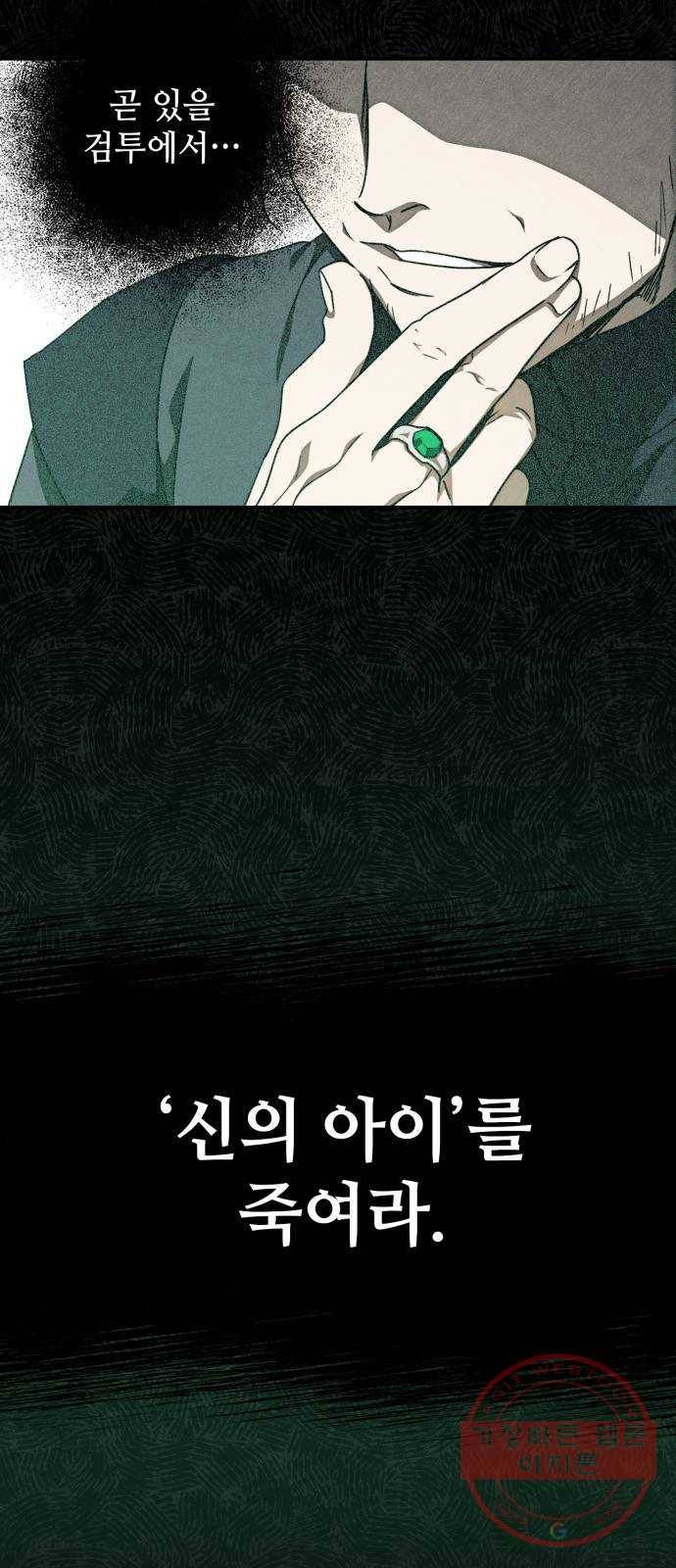 저무는 해, 시린 눈 76화 : 힐데가르 (10) 3