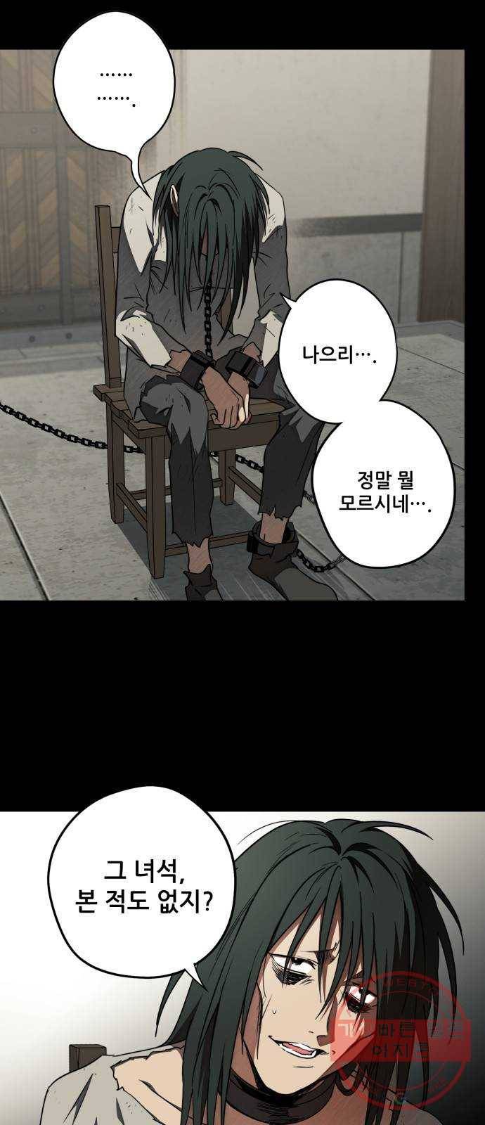 저무는 해, 시린 눈 76화 : 힐데가르 (10) 6