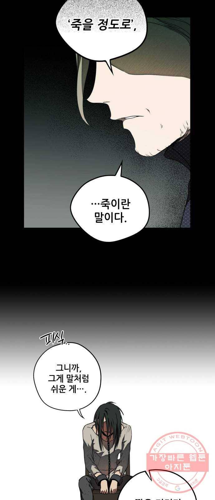 저무는 해, 시린 눈 76화 : 힐데가르 (10) 8