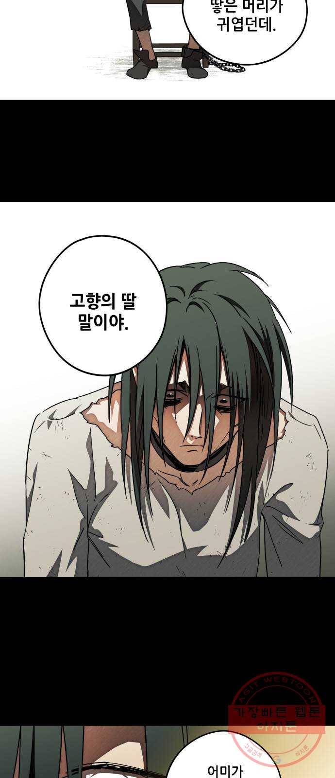 저무는 해, 시린 눈 76화 : 힐데가르 (10) 9