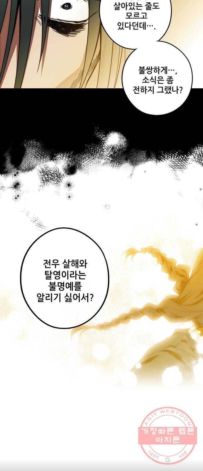 저무는 해, 시린 눈 76화 : 힐데가르 (10) 10
