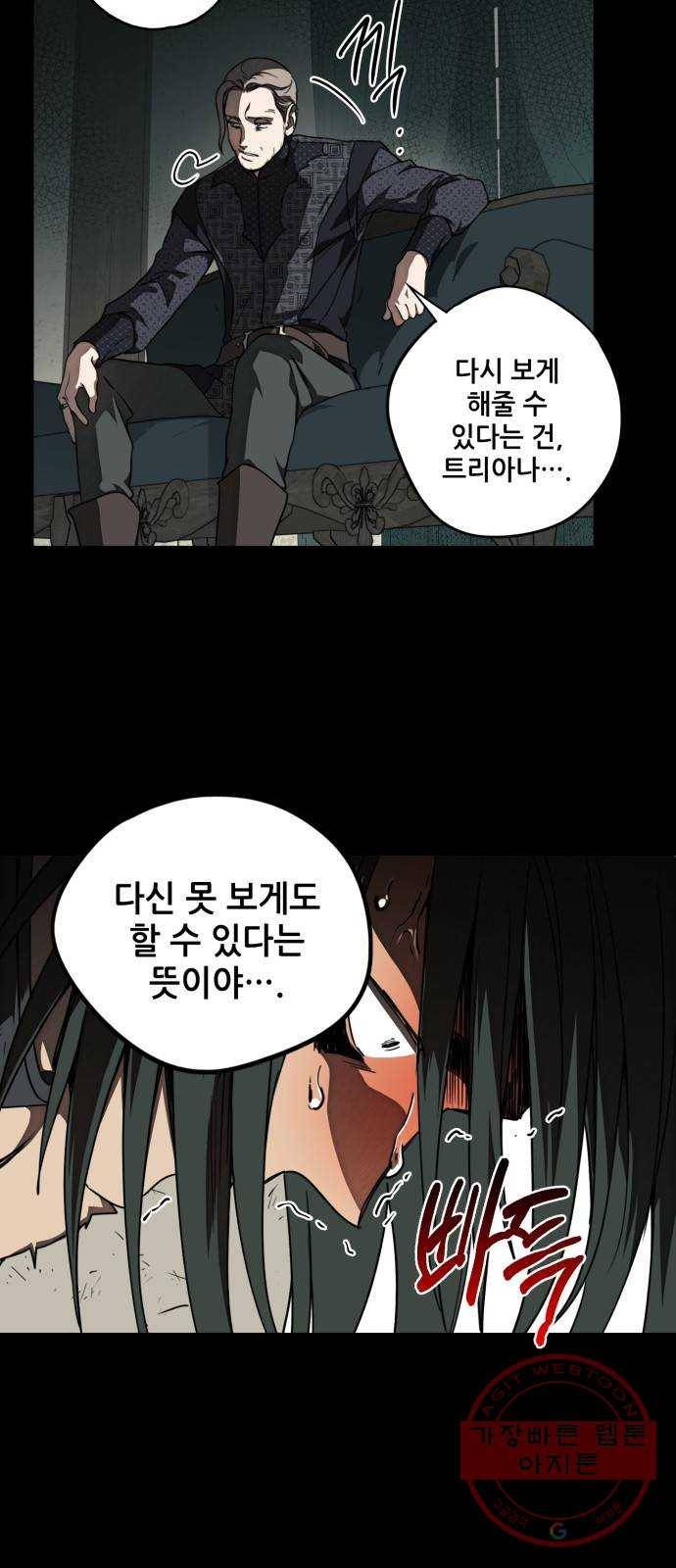 저무는 해, 시린 눈 76화 : 힐데가르 (10) 12