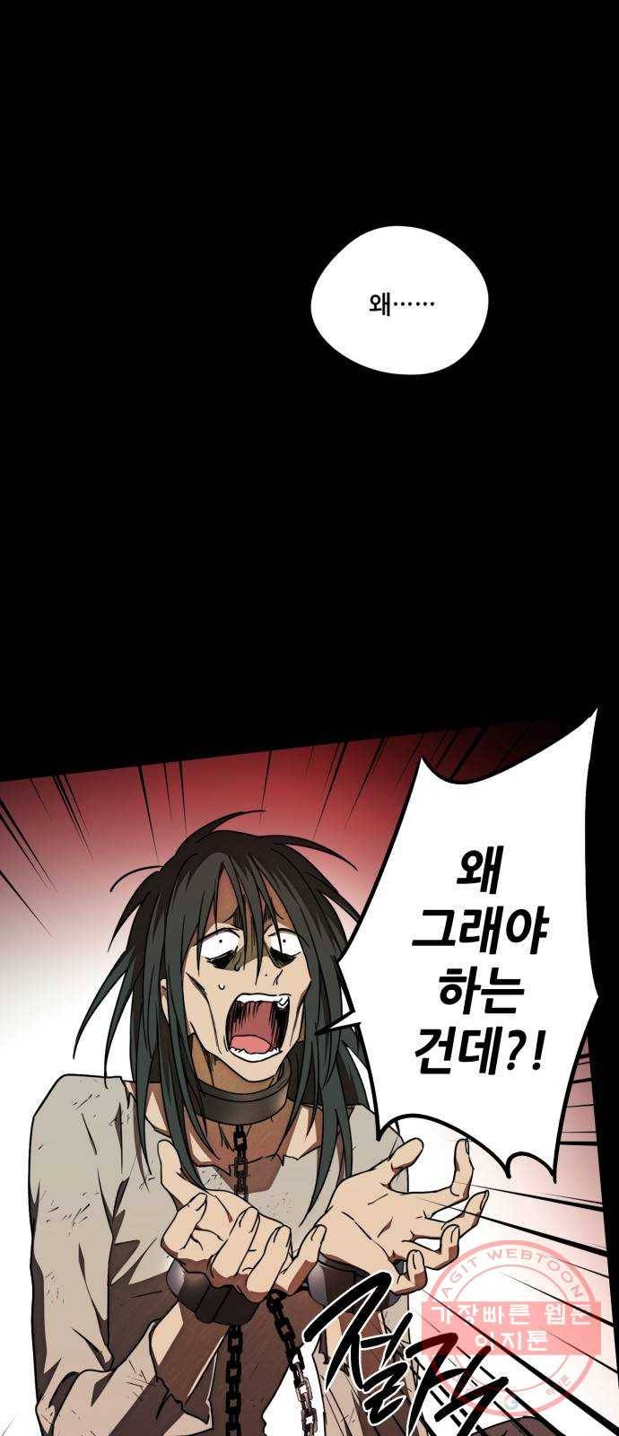 저무는 해, 시린 눈 76화 : 힐데가르 (10) 13