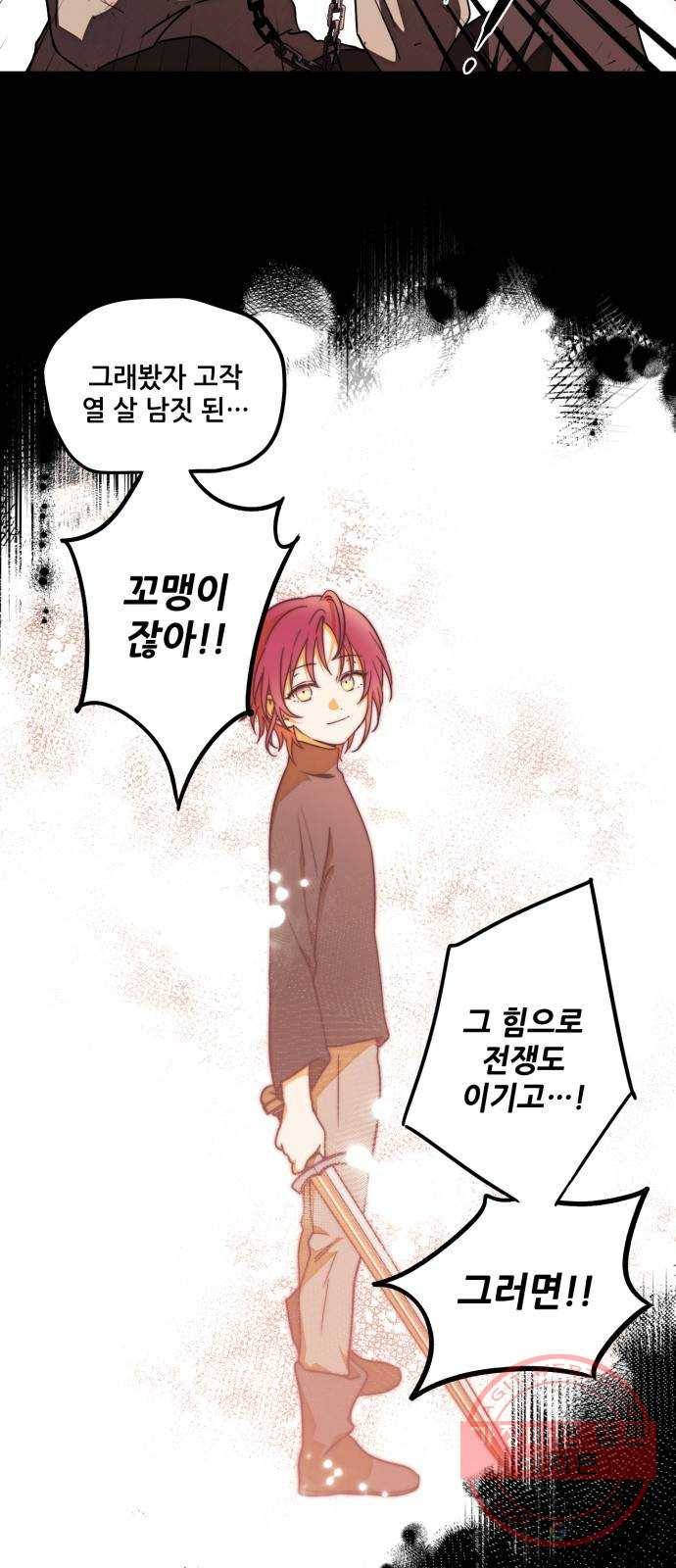 저무는 해, 시린 눈 76화 : 힐데가르 (10) 14