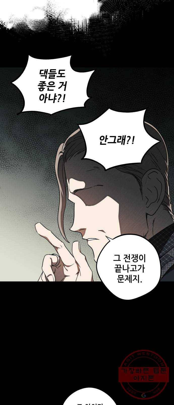 저무는 해, 시린 눈 76화 : 힐데가르 (10) 15