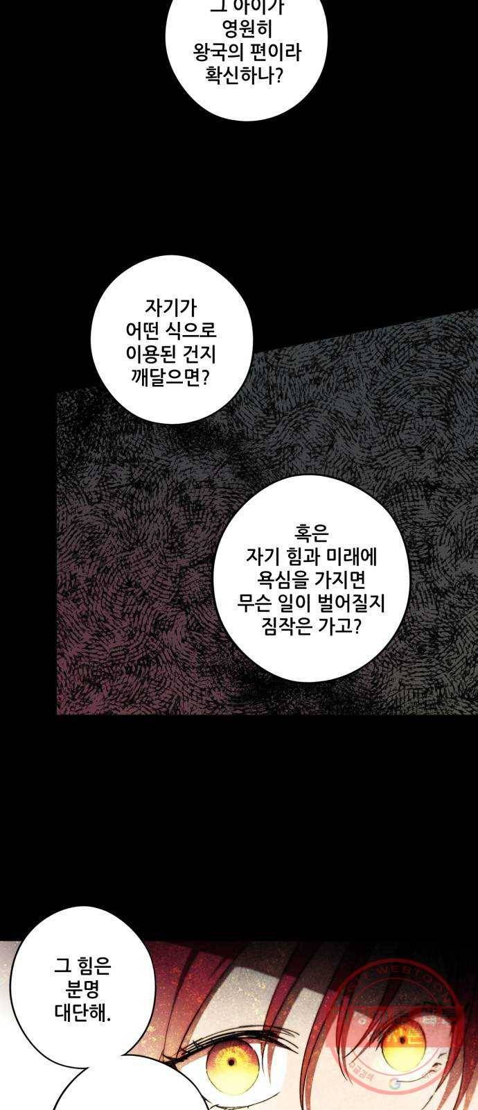 저무는 해, 시린 눈 76화 : 힐데가르 (10) 16
